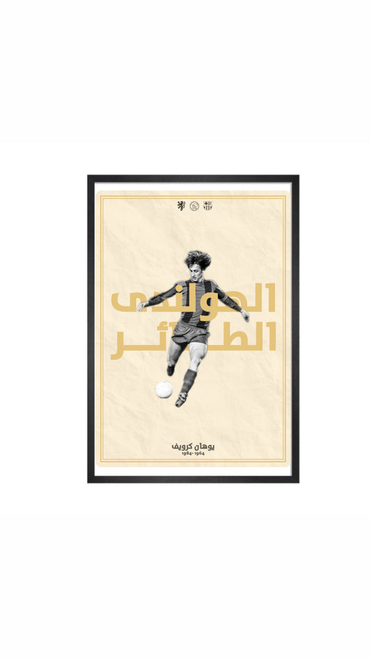 Arabic cruyff poster