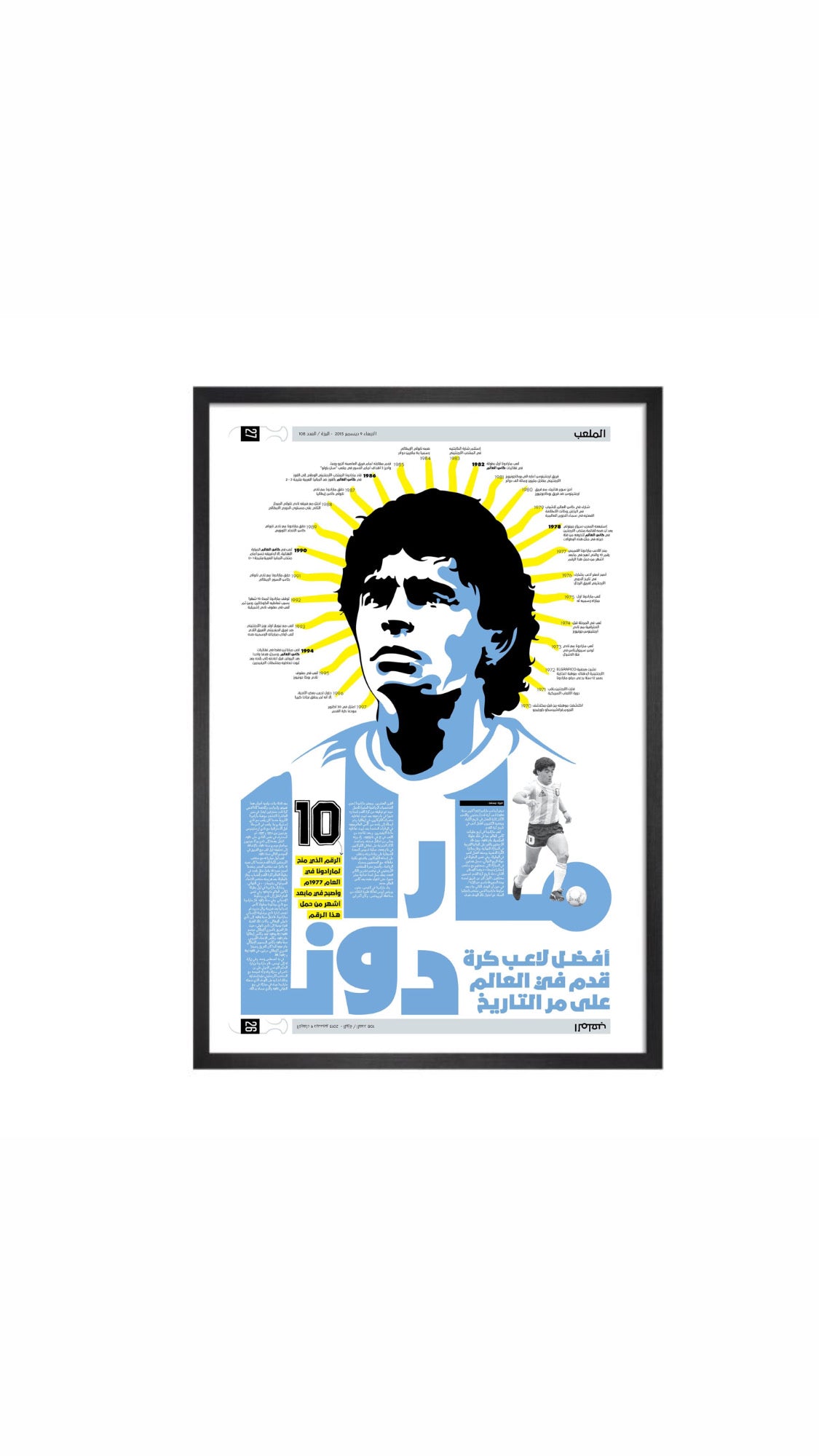 Arabic maradona poster